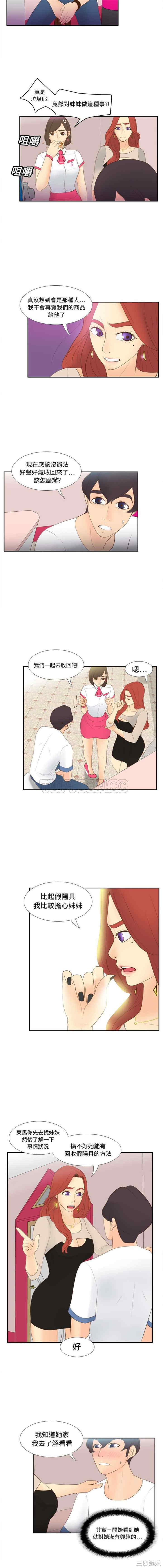 韩国漫画体感情趣用品韩漫_体感情趣用品-第13话在线免费阅读-韩国漫画-第9张图片