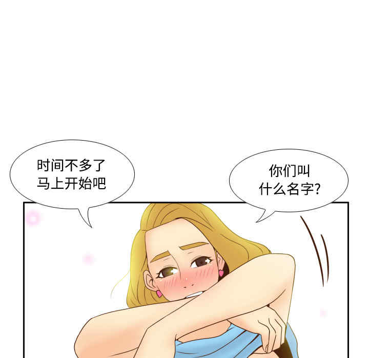 韩国漫画体感情趣用品韩漫_体感情趣用品-第34话在线免费阅读-韩国漫画-第73张图片