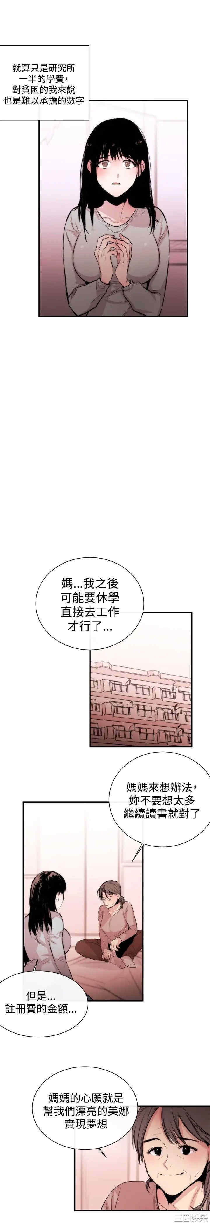 韩国漫画女助教韩漫_女助教-第3话在线免费阅读-韩国漫画-第10张图片