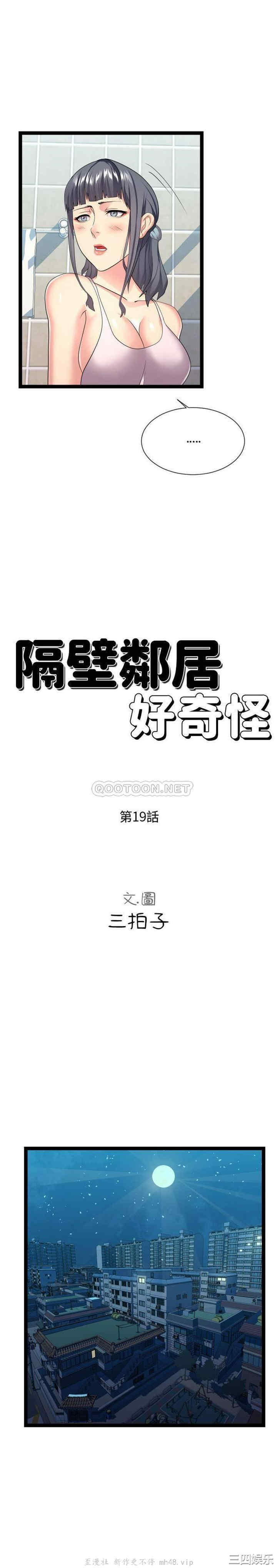 韩国漫画隔壁邻居好奇怪韩漫_隔壁邻居好奇怪-第19话在线免费阅读-韩国漫画-第6张图片