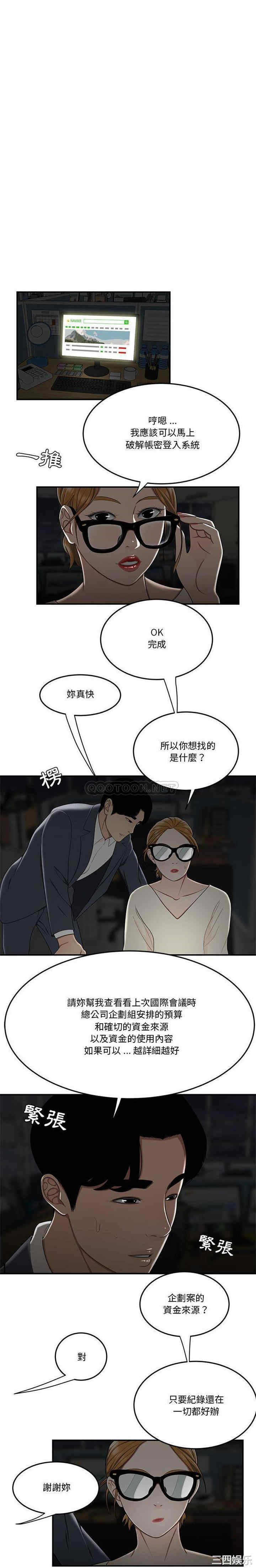 韩国漫画流言/下班不回家韩漫_流言/下班不回家-第32话在线免费阅读-韩国漫画-第1张图片