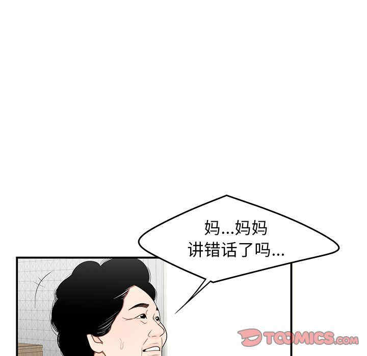 韩国漫画致命牢笼/绝命陷阱韩漫_致命牢笼/绝命陷阱-第5话在线免费阅读-韩国漫画-第79张图片