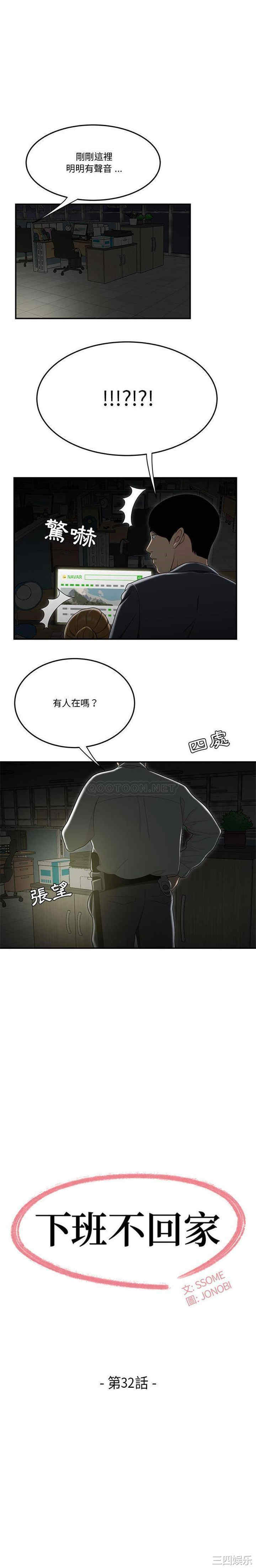 韩国漫画流言/下班不回家韩漫_流言/下班不回家-第32话在线免费阅读-韩国漫画-第2张图片