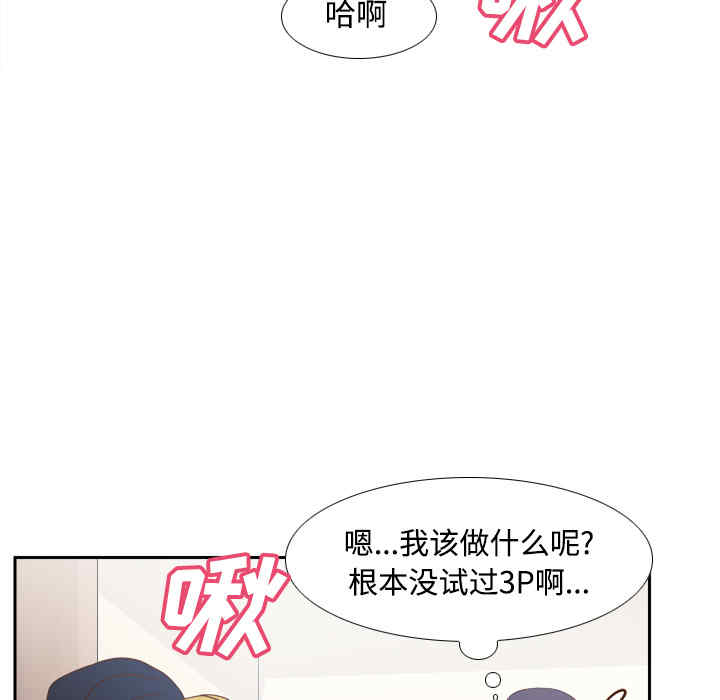韩国漫画体感情趣用品韩漫_体感情趣用品-第34话在线免费阅读-韩国漫画-第90张图片