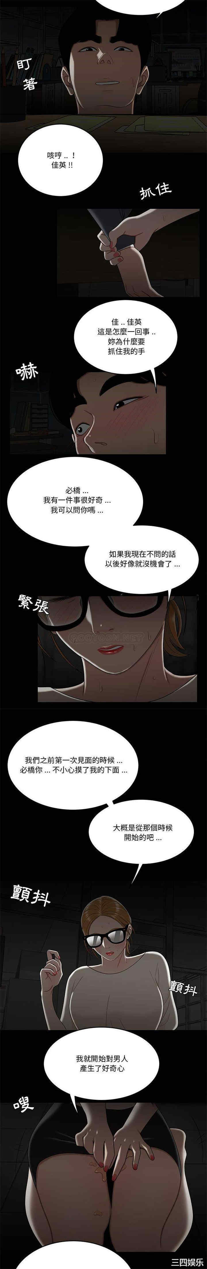 韩国漫画流言/下班不回家韩漫_流言/下班不回家-第32话在线免费阅读-韩国漫画-第8张图片