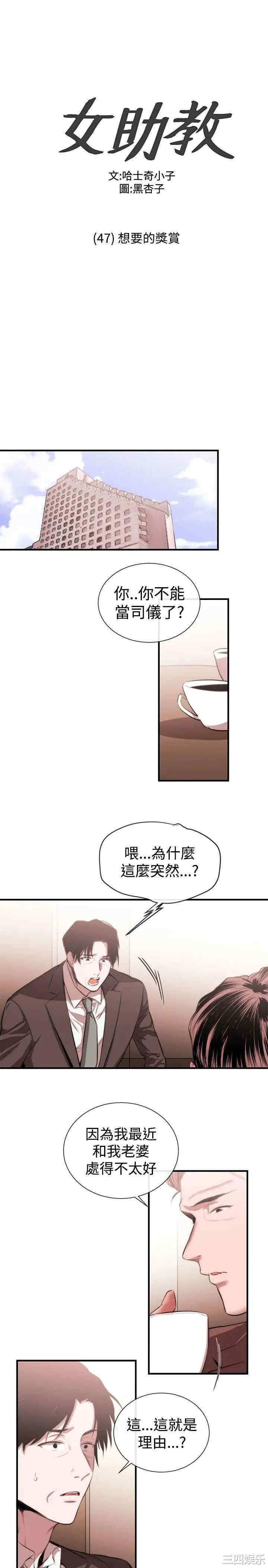 韩国漫画女助教韩漫_女助教-第47话在线免费阅读-韩国漫画-第1张图片