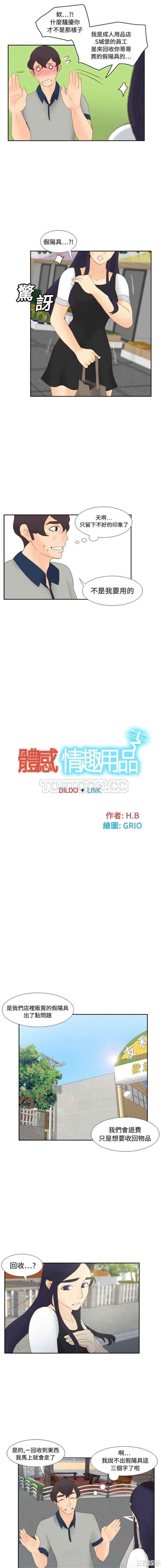 韩国漫画体感情趣用品韩漫_体感情趣用品-第14话在线免费阅读-韩国漫画-第5张图片