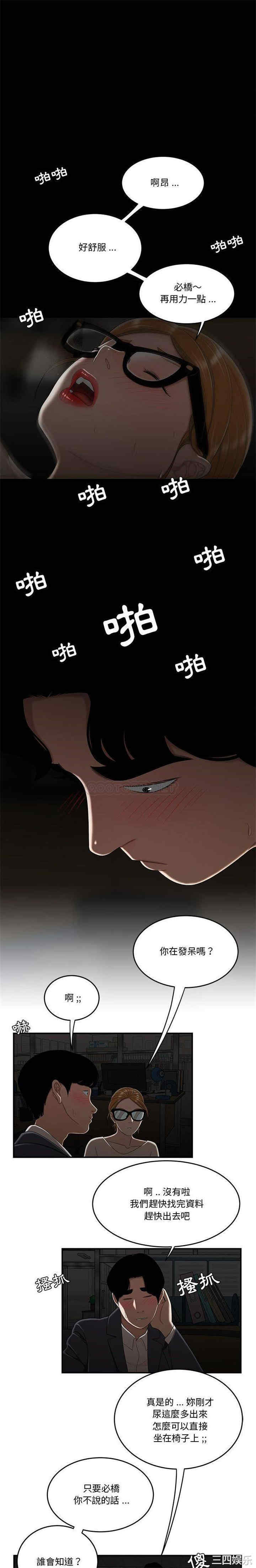 韩国漫画流言/下班不回家韩漫_流言/下班不回家-第32话在线免费阅读-韩国漫画-第12张图片