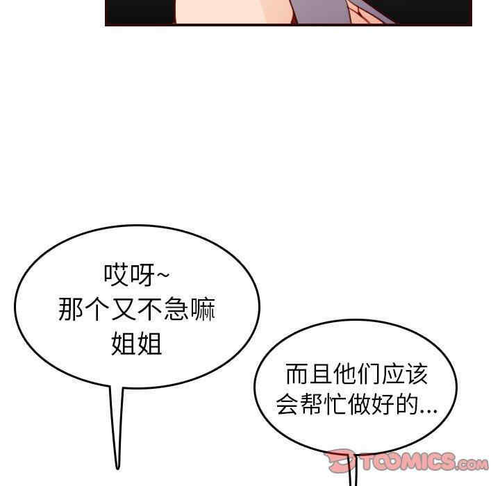 韩国漫画妈妈是女大学生韩漫_妈妈是女大学生-第50话在线免费阅读-韩国漫画-第78张图片