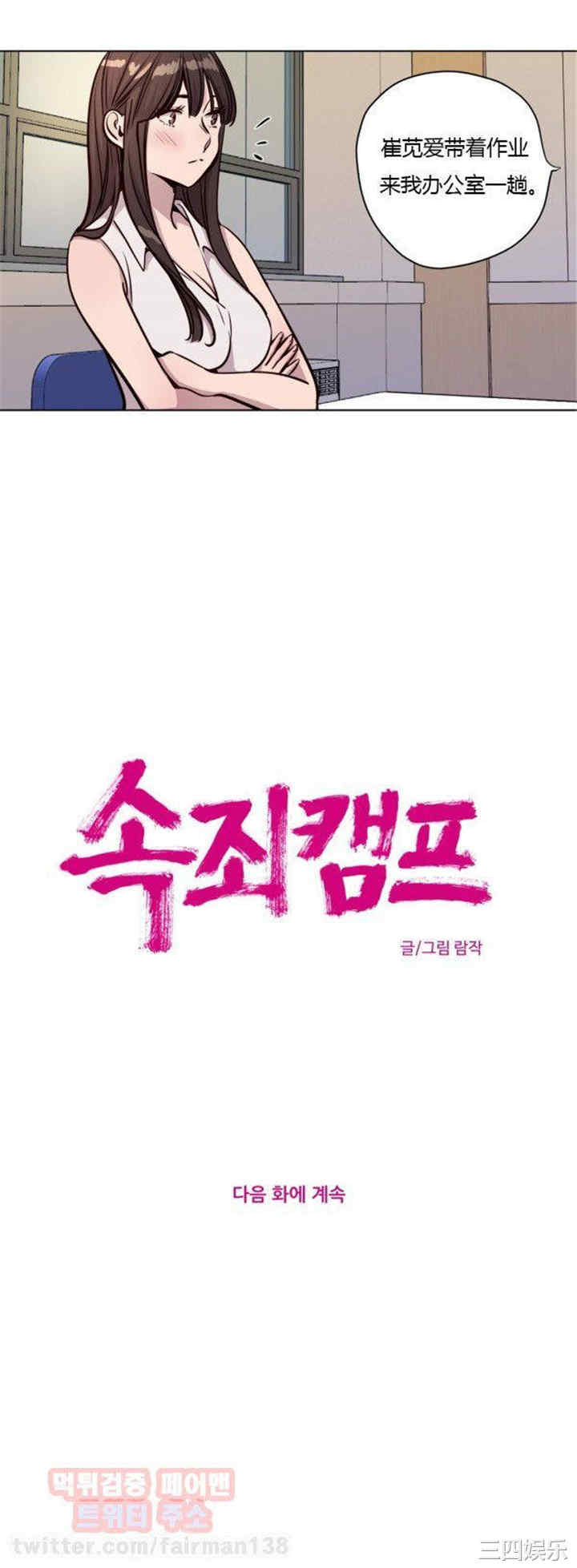 韩国漫画赎罪营韩漫_赎罪营-第44话在线免费阅读-韩国漫画-第11张图片