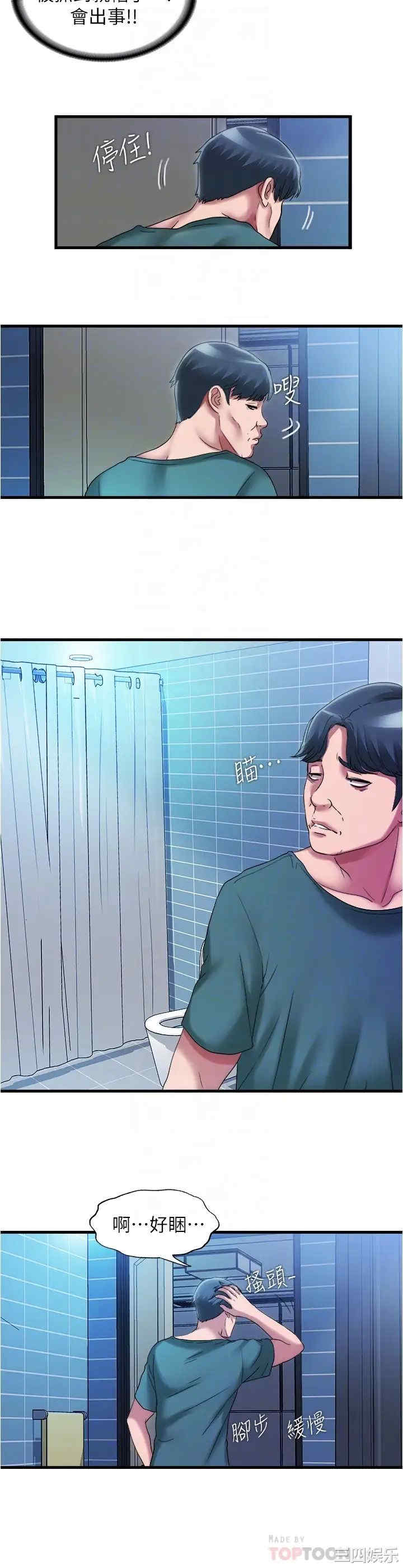 韩国漫画韩漫_满溢游泳池-第37话在线免费阅读-韩国漫画-第8张图片