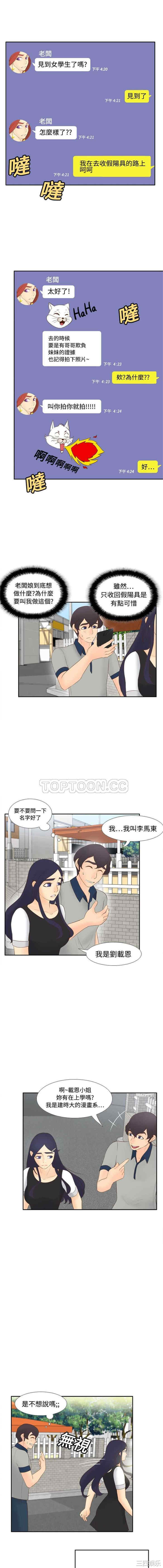 韩国漫画体感情趣用品韩漫_体感情趣用品-第14话在线免费阅读-韩国漫画-第7张图片