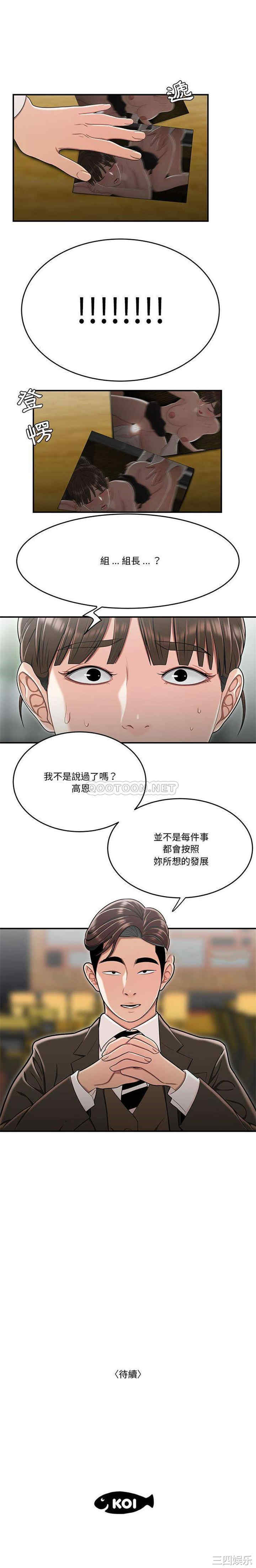 韩国漫画流言/下班不回家韩漫_流言/下班不回家-第32话在线免费阅读-韩国漫画-第16张图片