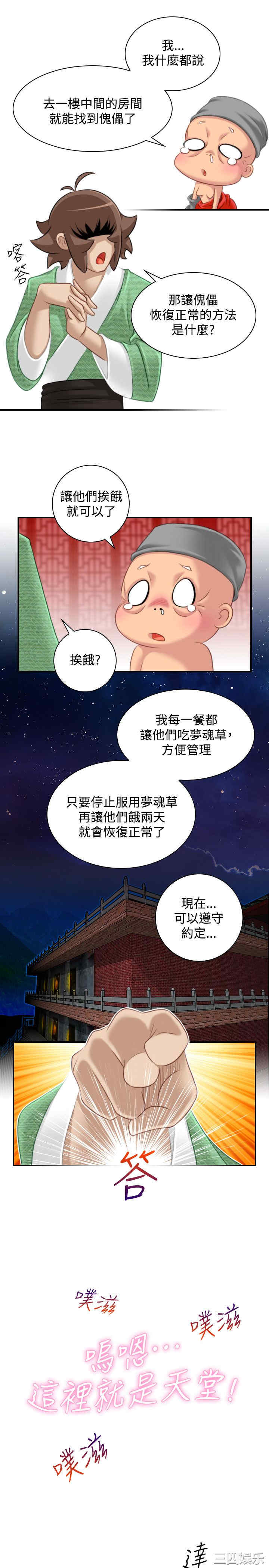 韩国漫画性感的高手们韩漫_性感的高手们-第38话在线免费阅读-韩国漫画-第15张图片