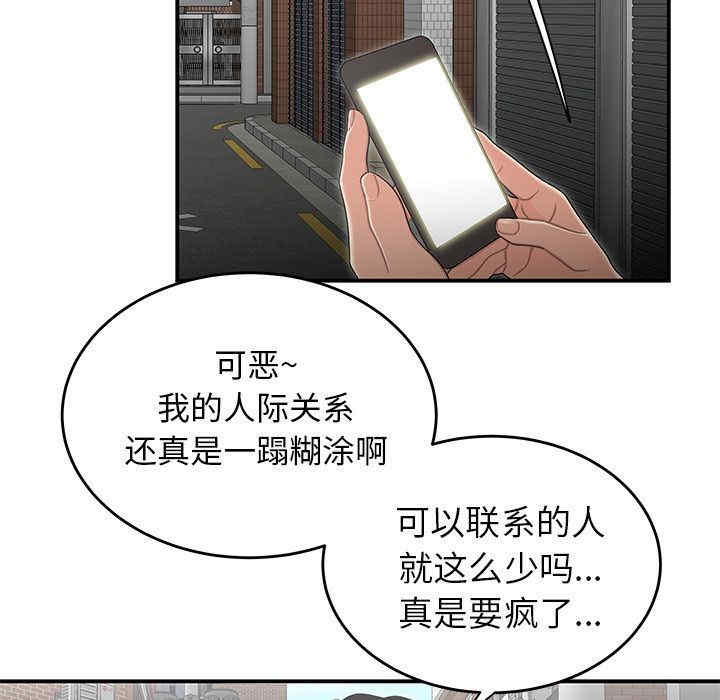 韩国漫画致命牢笼/绝命陷阱韩漫_致命牢笼/绝命陷阱-第5话在线免费阅读-韩国漫画-第95张图片