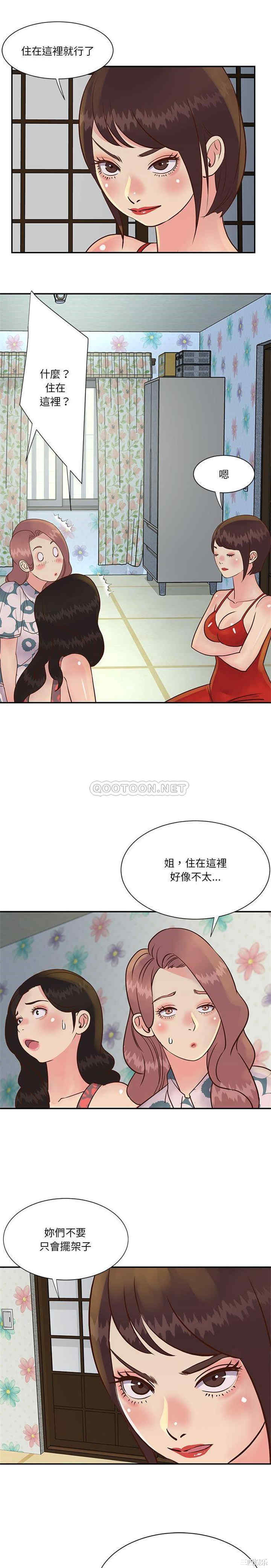 韩国漫画与两姐妹的同居生活/天真姐妹花韩漫_与两姐妹的同居生活/天真姐妹花-第29话在线免费阅读-韩国漫画-第11张图片