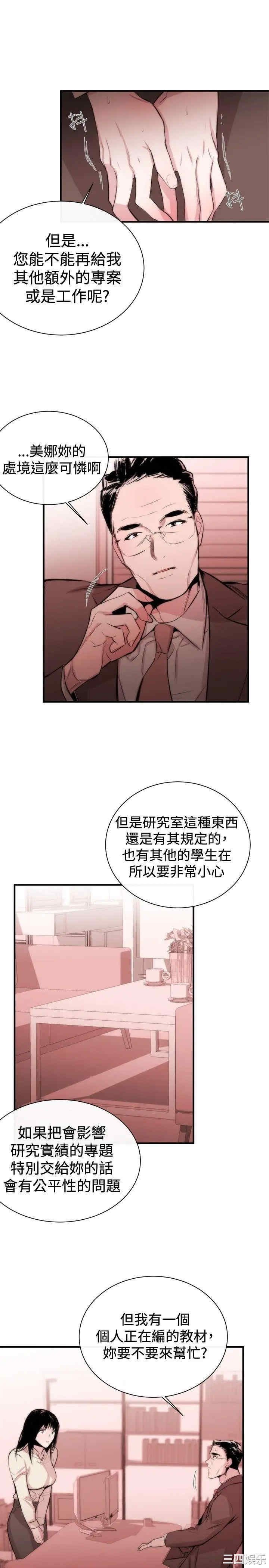 韩国漫画女助教韩漫_女助教-第3话在线免费阅读-韩国漫画-第20张图片