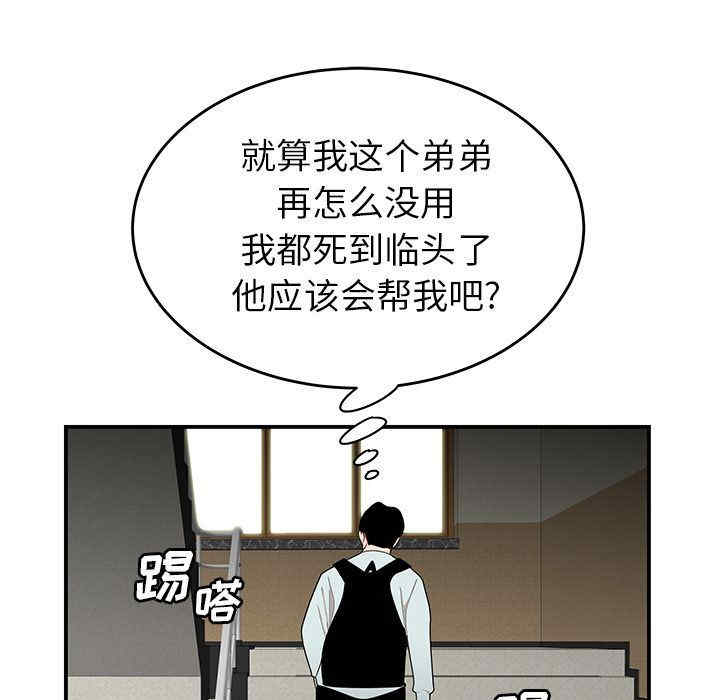 韩国漫画致命牢笼/绝命陷阱韩漫_致命牢笼/绝命陷阱-第5话在线免费阅读-韩国漫画-第101张图片