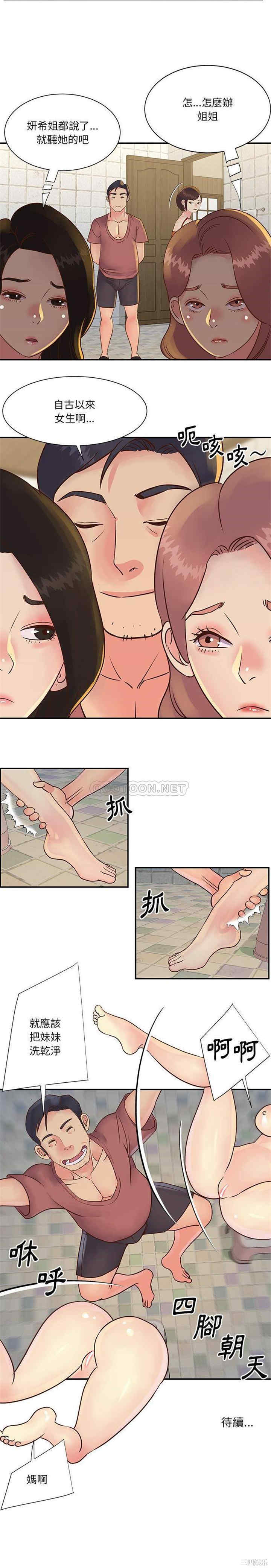 韩国漫画与两姐妹的同居生活/天真姐妹花韩漫_与两姐妹的同居生活/天真姐妹花-第29话在线免费阅读-韩国漫画-第16张图片