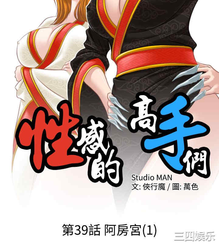 韩国漫画性感的高手们韩漫_性感的高手们-第39话在线免费阅读-韩国漫画-第2张图片