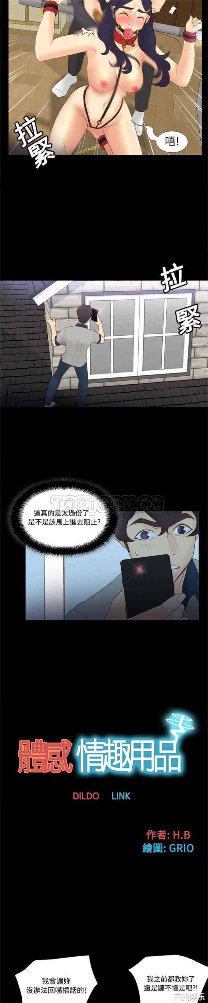 韩国漫画体感情趣用品韩漫_体感情趣用品-第15话在线免费阅读-韩国漫画-第2张图片