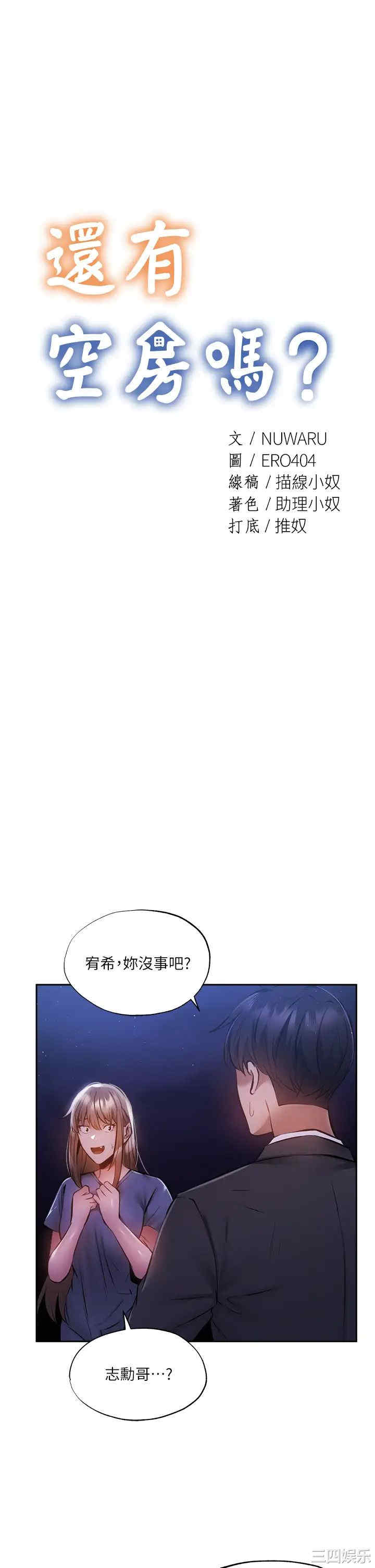 韩国漫画韩漫_还有空房吗-第48话在线免费阅读-韩国漫画-第4张图片