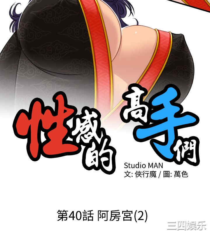 韩国漫画性感的高手们韩漫_性感的高手们-第40话在线免费阅读-韩国漫画-第2张图片