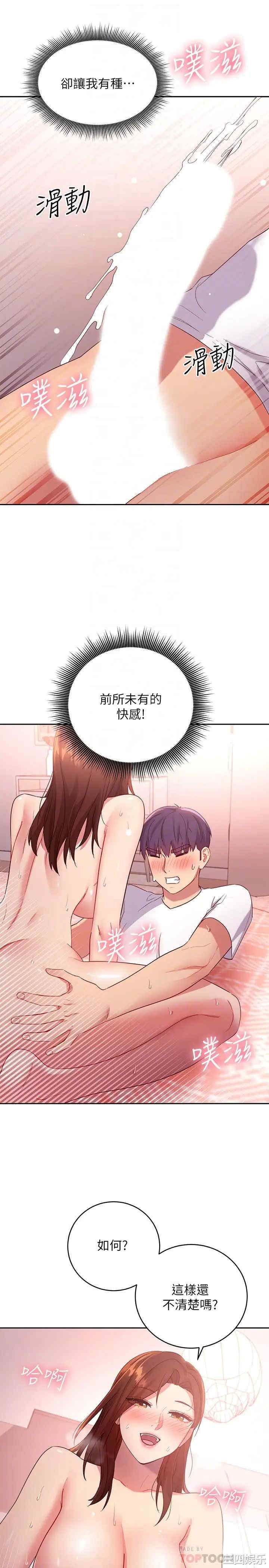 韩国漫画韩漫_继母的朋友们-第90话在线免费阅读-韩国漫画-第10张图片