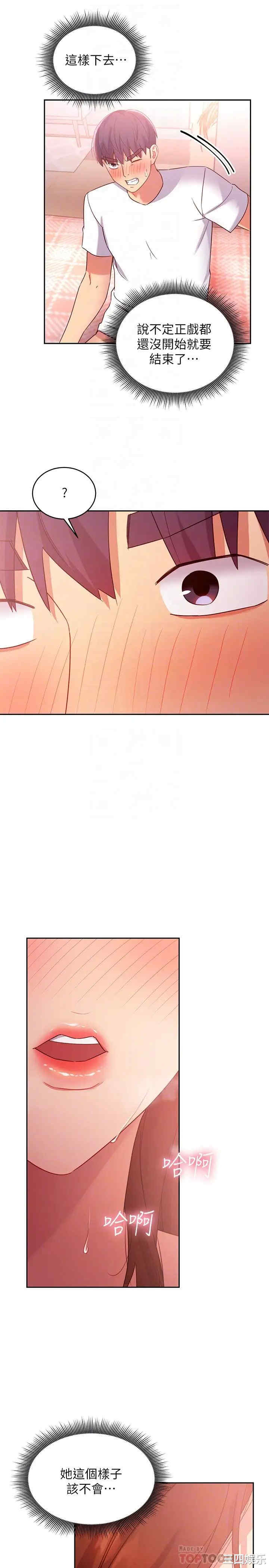 韩国漫画韩漫_继母的朋友们-第90话在线免费阅读-韩国漫画-第12张图片