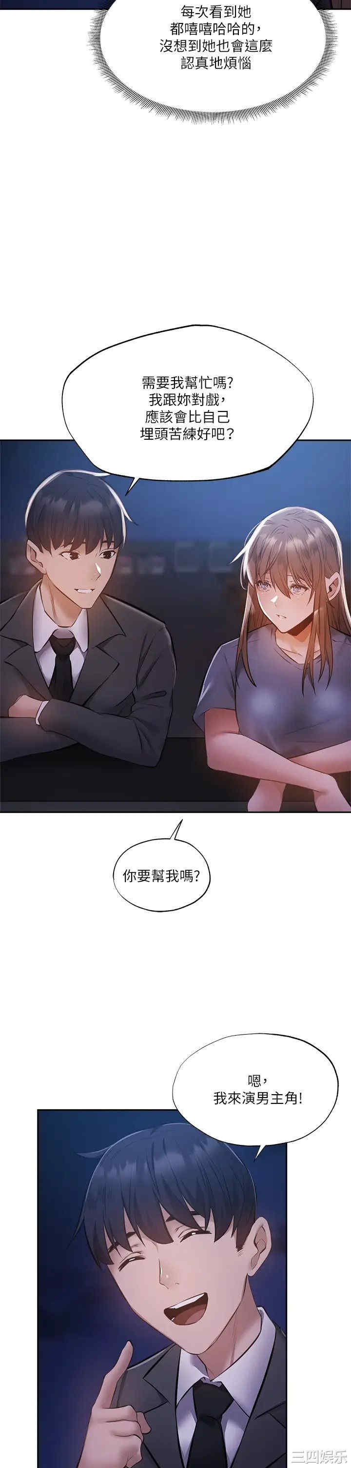 韩国漫画韩漫_还有空房吗-第48话在线免费阅读-韩国漫画-第20张图片