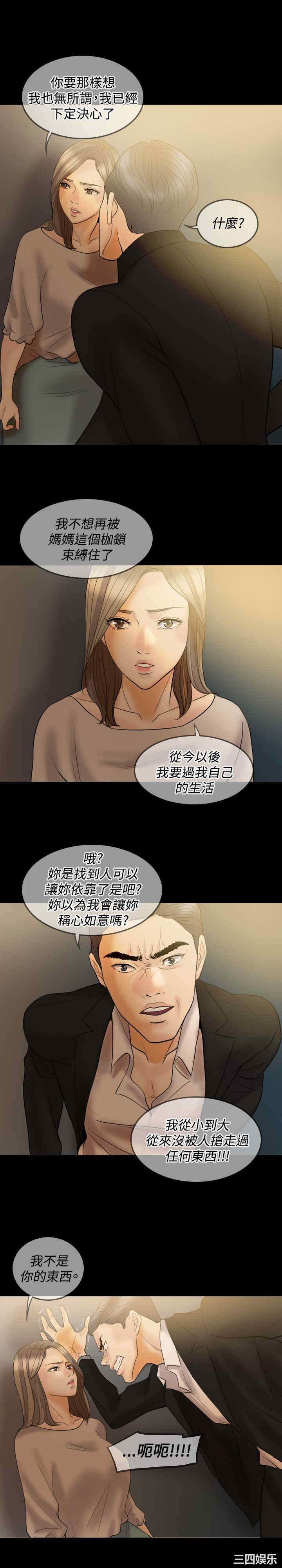 韩国漫画红杏出墙韩漫_红杏出墙-第36话在线免费阅读-韩国漫画-第6张图片