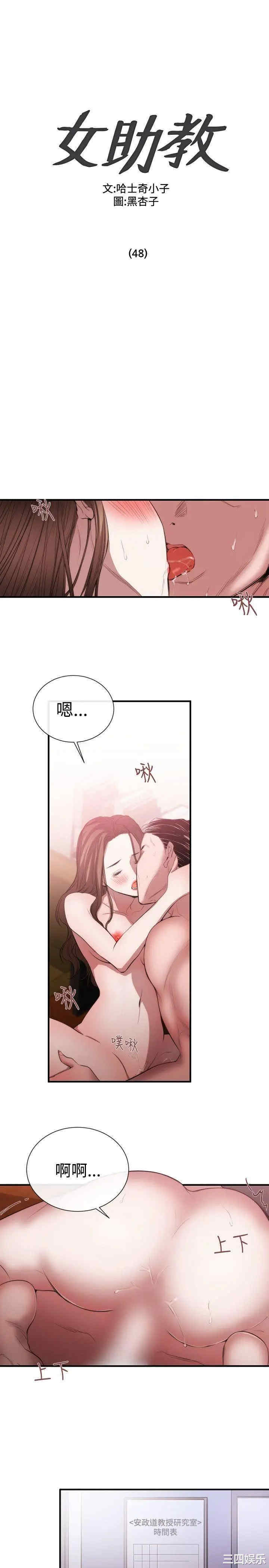 韩国漫画女助教韩漫_女助教-第48话在线免费阅读-韩国漫画-第1张图片