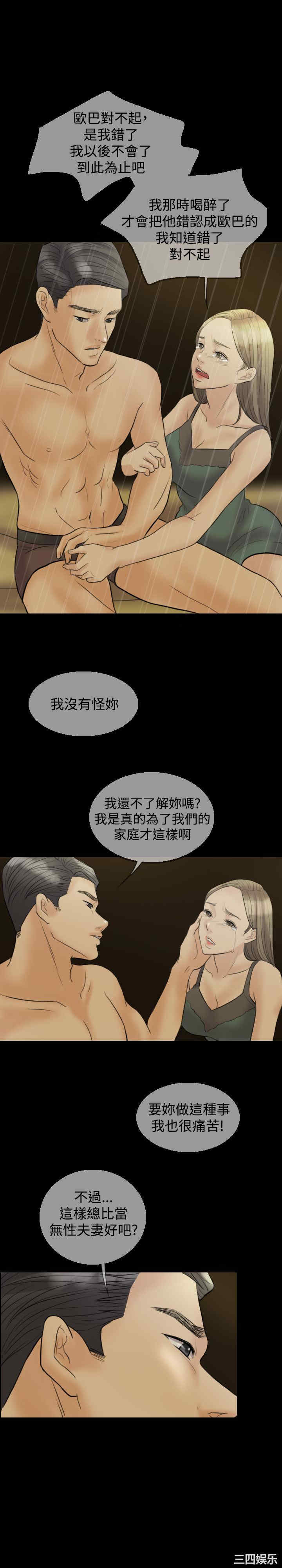 韩国漫画红杏出墙韩漫_红杏出墙-第11话在线免费阅读-韩国漫画-第8张图片