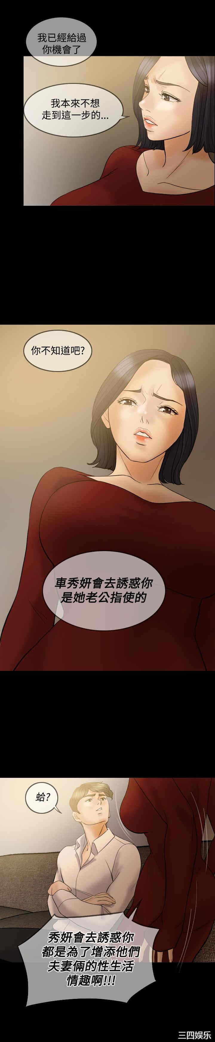 韩国漫画红杏出墙韩漫_红杏出墙-第36话在线免费阅读-韩国漫画-第14张图片