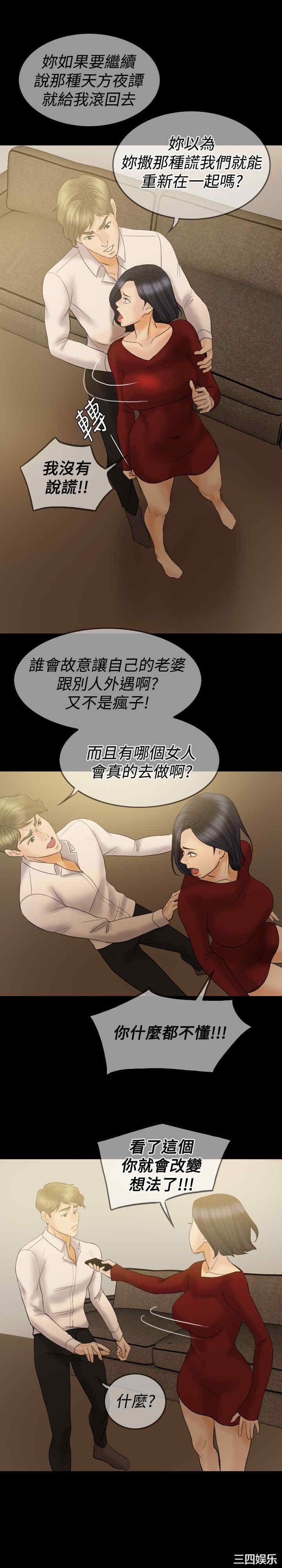 韩国漫画红杏出墙韩漫_红杏出墙-第36话在线免费阅读-韩国漫画-第15张图片