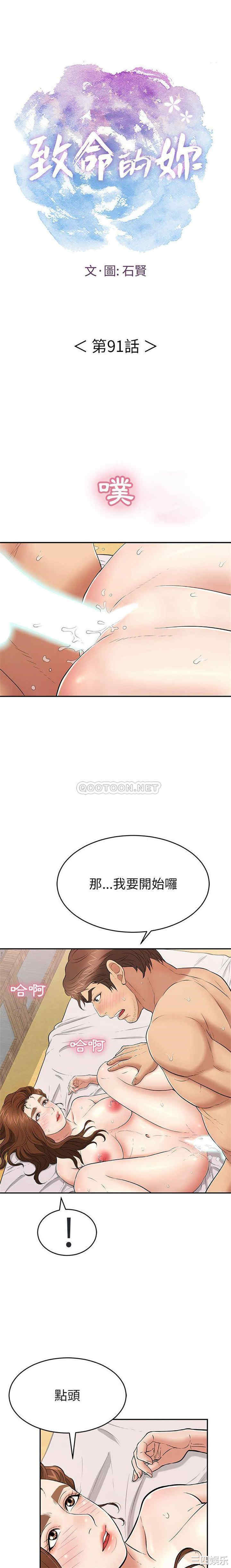 韩国漫画致命的你韩漫_致命的你-第91话在线免费阅读-韩国漫画-第1张图片