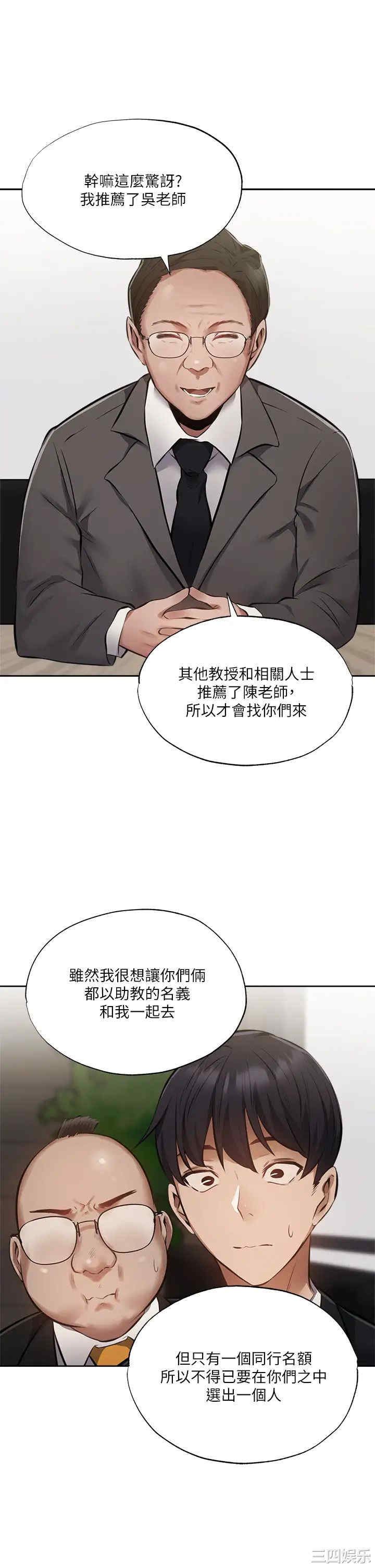 韩国漫画韩漫_还有空房吗-第48话在线免费阅读-韩国漫画-第38张图片