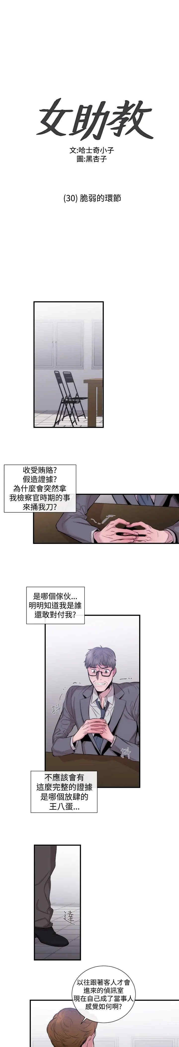 韩国漫画女助教韩漫_女助教-第30话在线免费阅读-韩国漫画-第1张图片