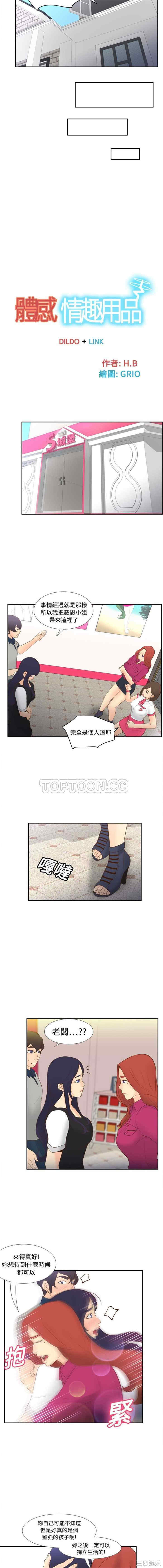 韩国漫画体感情趣用品韩漫_体感情趣用品-第16话在线免费阅读-韩国漫画-第6张图片
