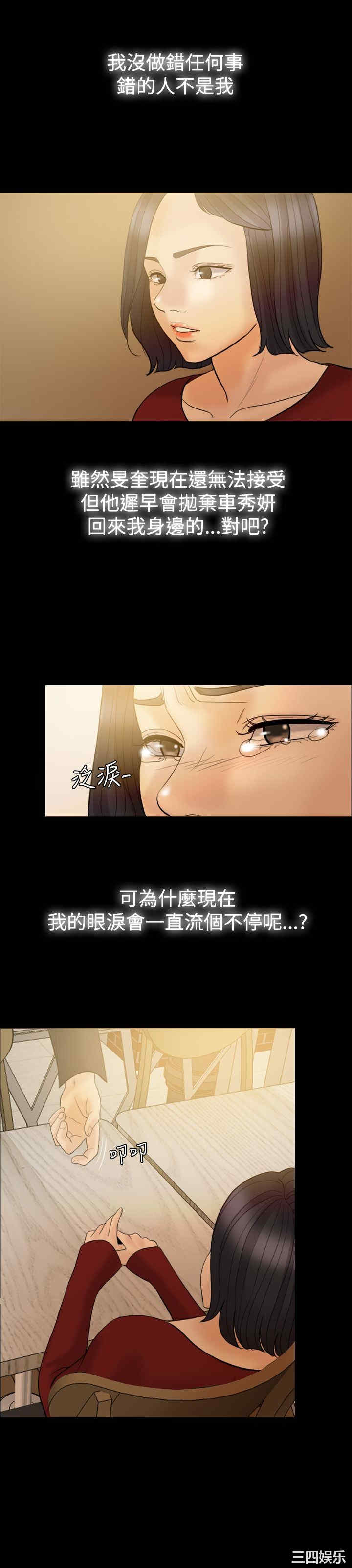 韩国漫画红杏出墙韩漫_红杏出墙-第36话在线免费阅读-韩国漫画-第25张图片