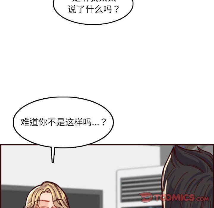 韩国漫画妈妈是女大学生韩漫_妈妈是女大学生-第72话在线免费阅读-韩国漫画-第44张图片
