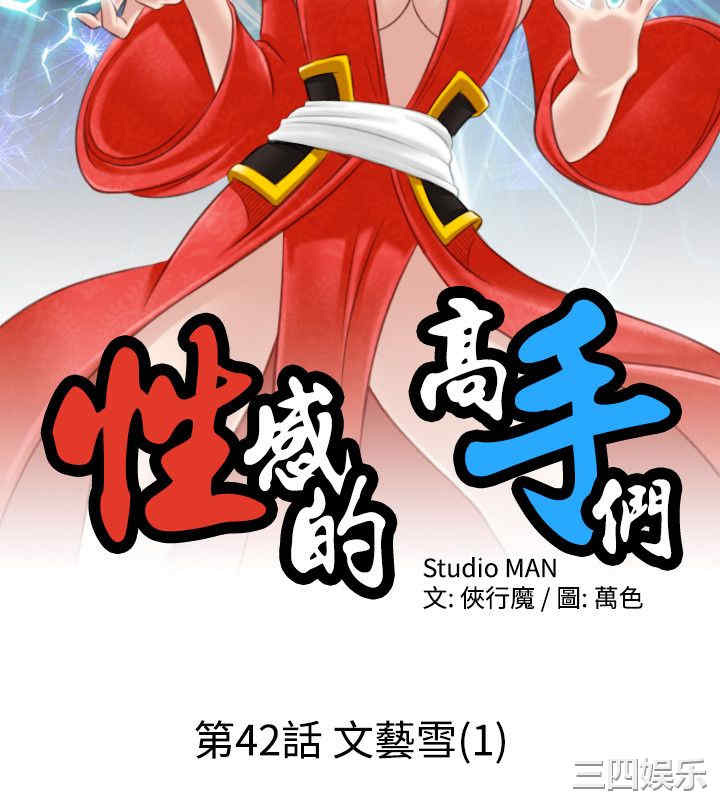 韩国漫画性感的高手们韩漫_性感的高手们-第42话在线免费阅读-韩国漫画-第2张图片