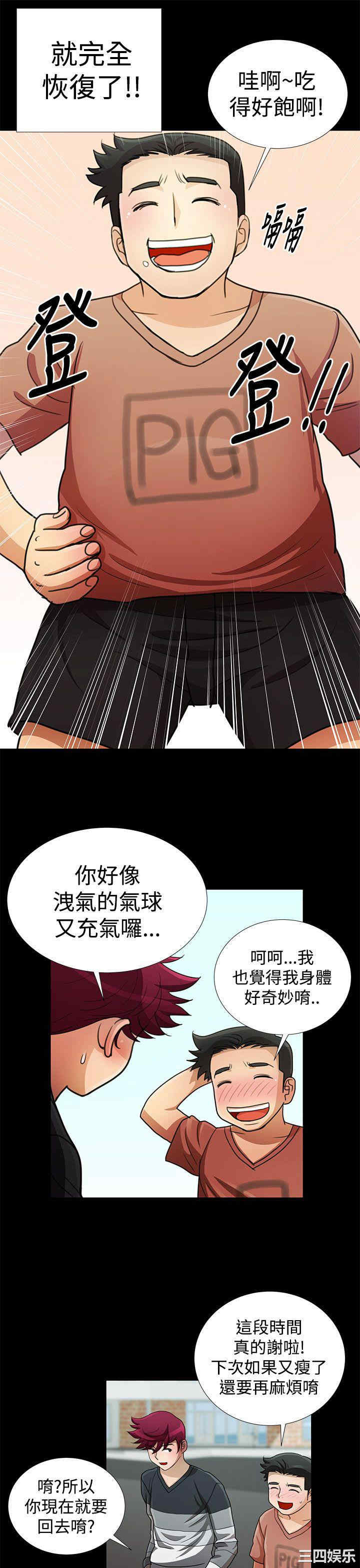 韩国漫画人家说的你都做吼韩漫_人家说的你都做吼-第16话在线免费阅读-韩国漫画-第3张图片