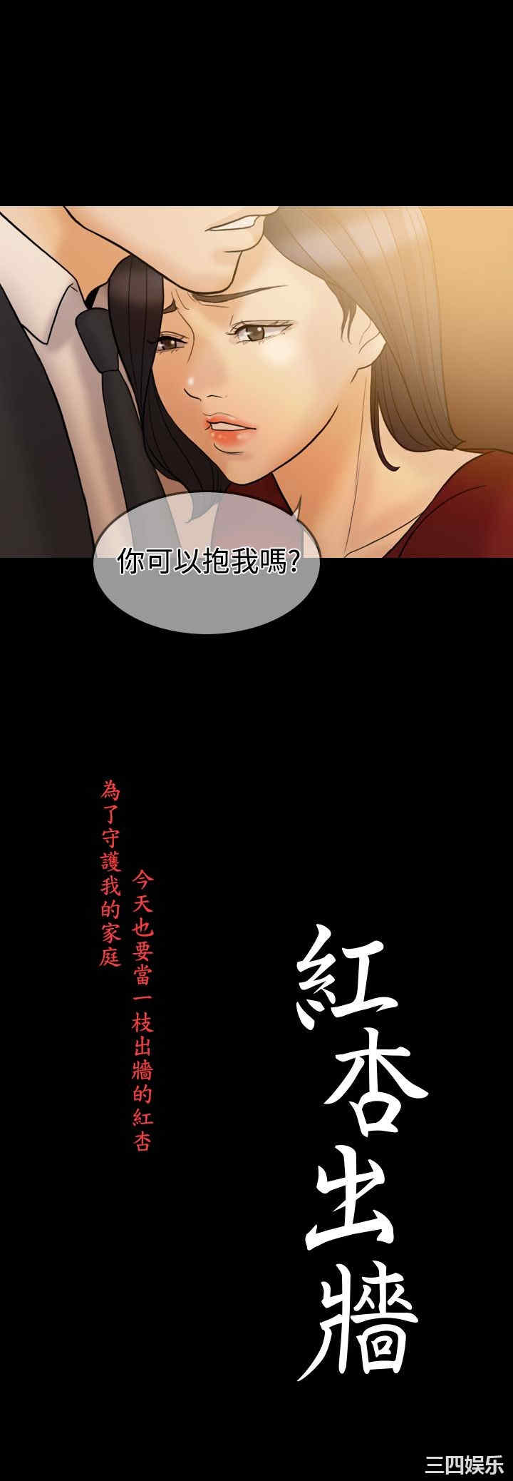 韩国漫画红杏出墙韩漫_红杏出墙-第37话在线免费阅读-韩国漫画-第3张图片