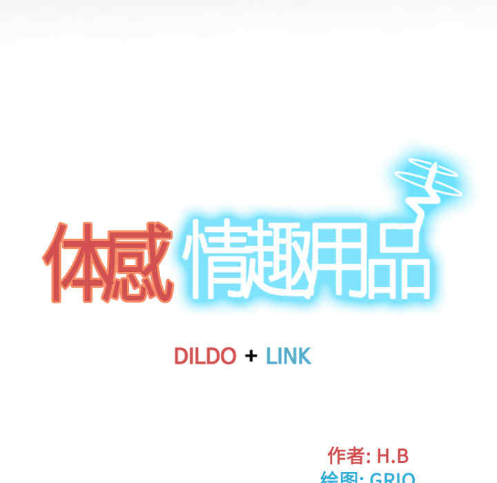 韩国漫画体感情趣用品韩漫_体感情趣用品-第35话在线免费阅读-韩国漫画-第51张图片