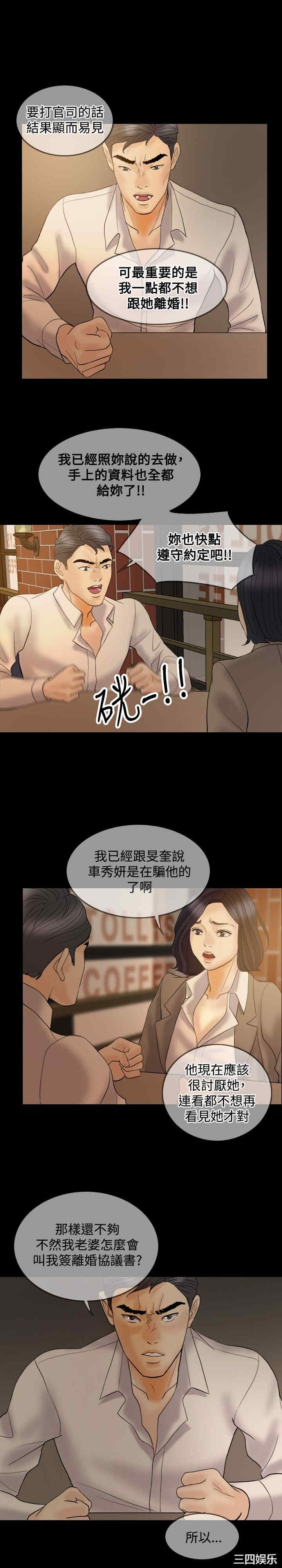 韩国漫画红杏出墙韩漫_红杏出墙-第37话在线免费阅读-韩国漫画-第11张图片