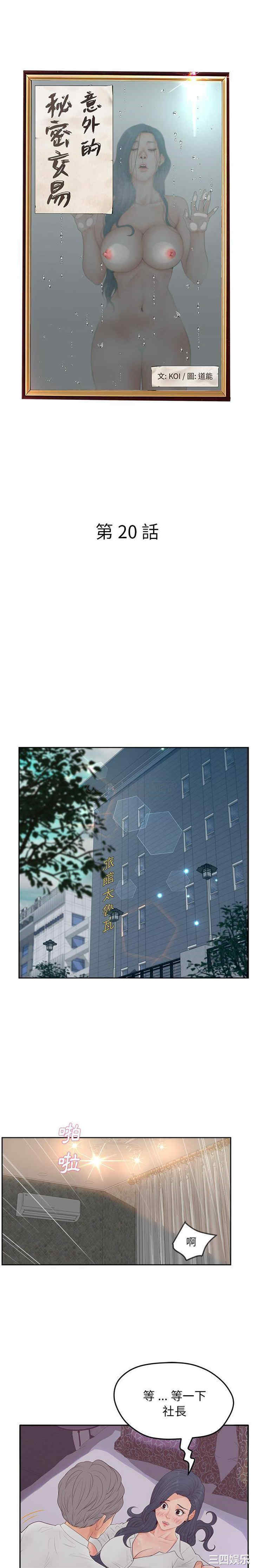 韩国漫画认养女/意外的秘密交易韩漫_认养女/意外的秘密交易-第20话在线免费阅读-韩国漫画-第1张图片