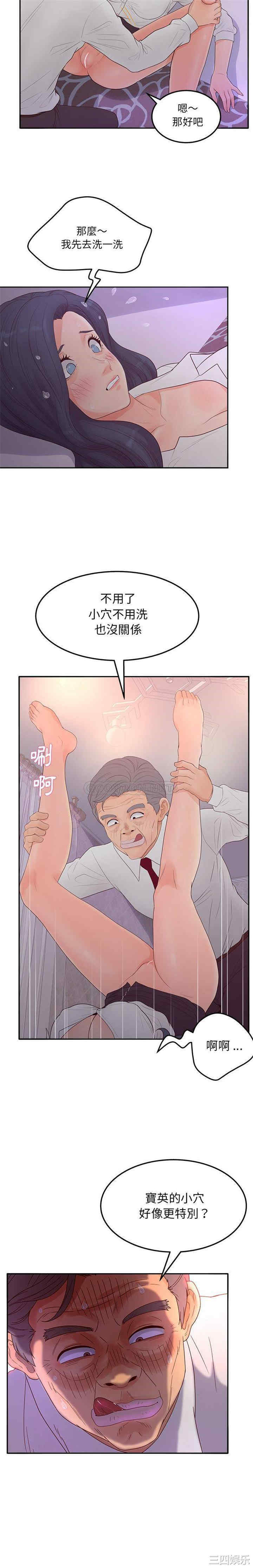 韩国漫画认养女/意外的秘密交易韩漫_认养女/意外的秘密交易-第20话在线免费阅读-韩国漫画-第2张图片