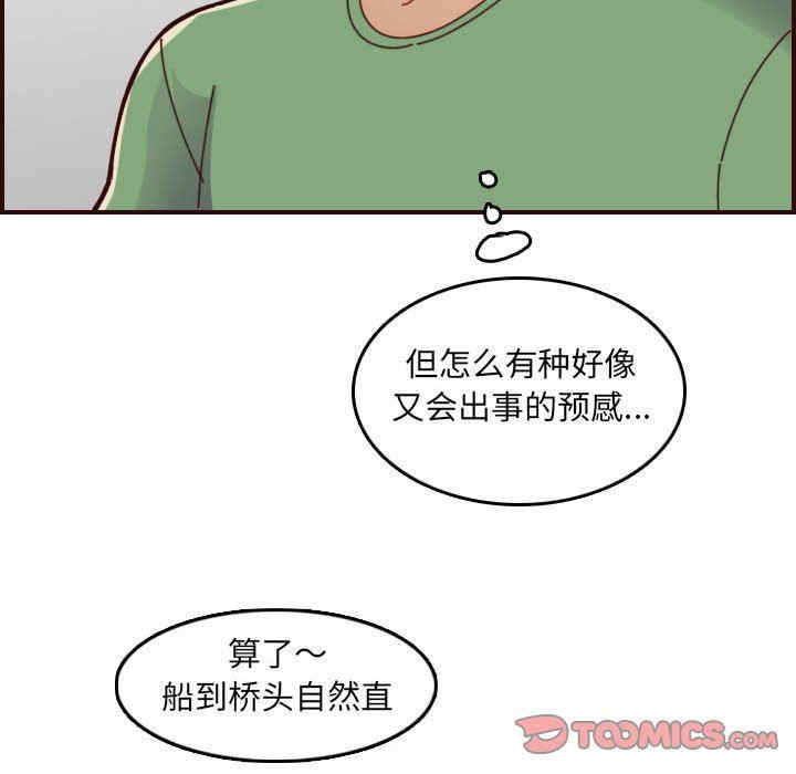 韩国漫画妈妈是女大学生韩漫_妈妈是女大学生-第72话在线免费阅读-韩国漫画-第80张图片