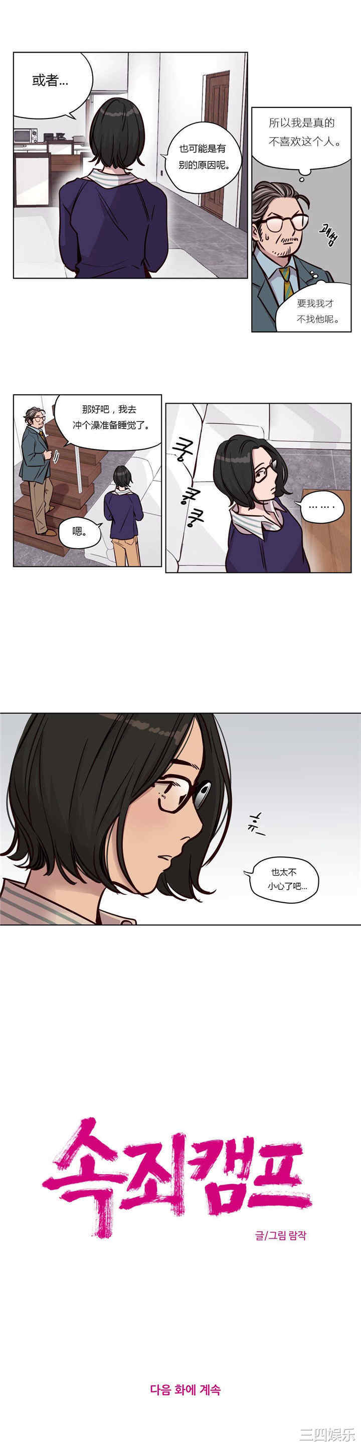 韩国漫画赎罪营韩漫_赎罪营-第46话在线免费阅读-韩国漫画-第11张图片